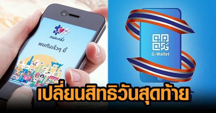 คนละครึ่ง-ยิ่งใช้ยิ่งได้