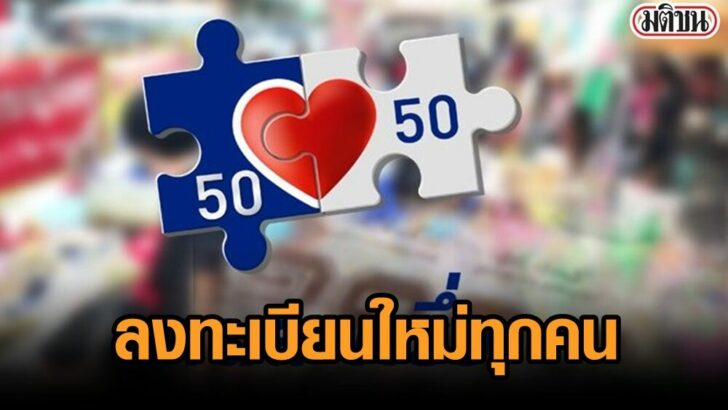 คนละครึ่ง8