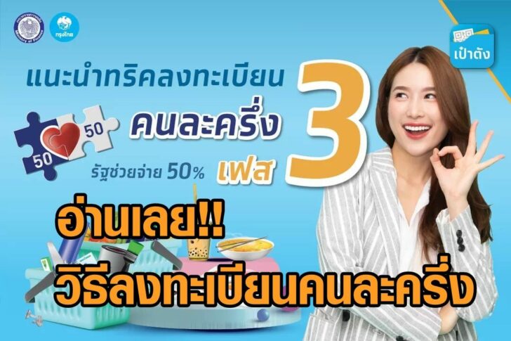 คนละครึ่ง9