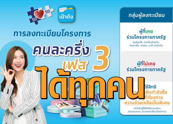 คนละครึ่งเฟส3