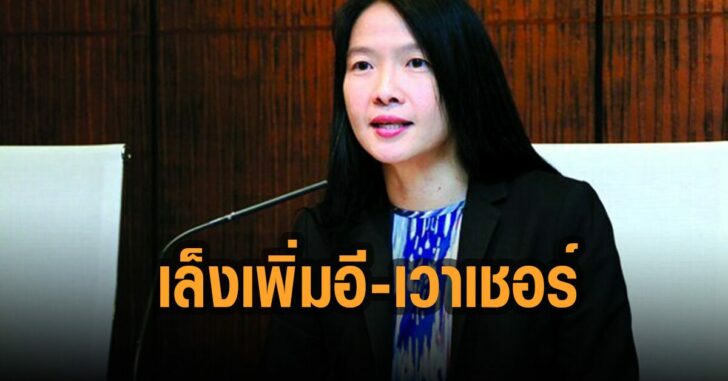 คลังเล็งเพิ่มอี-เวาเชอร์
