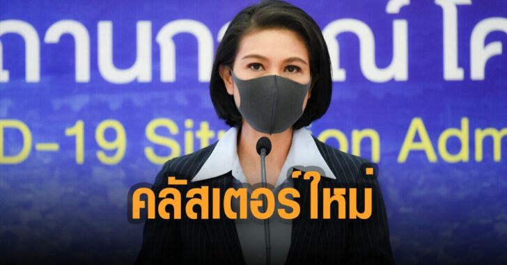 คลัสเตอร์ใหม่-ยะลา