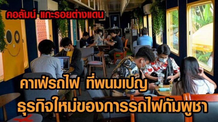 คาเฟ่รถไฟ