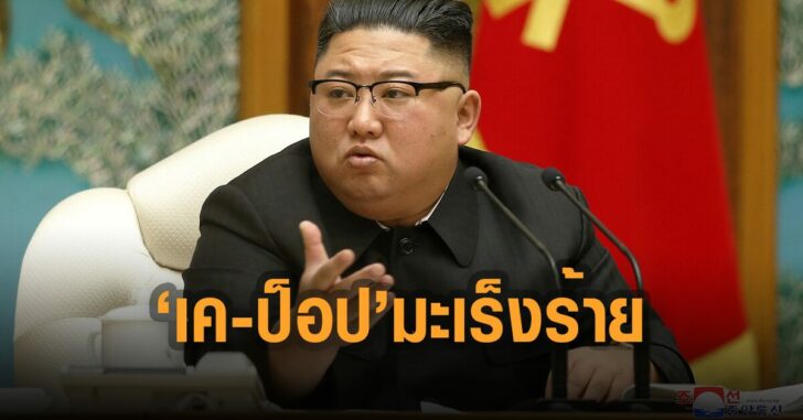 คิม-จอง-อึน-เค-ป็อป-มะเร็ง-ร้าย