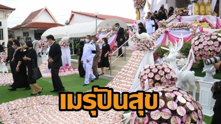 งานศพแปลก-4