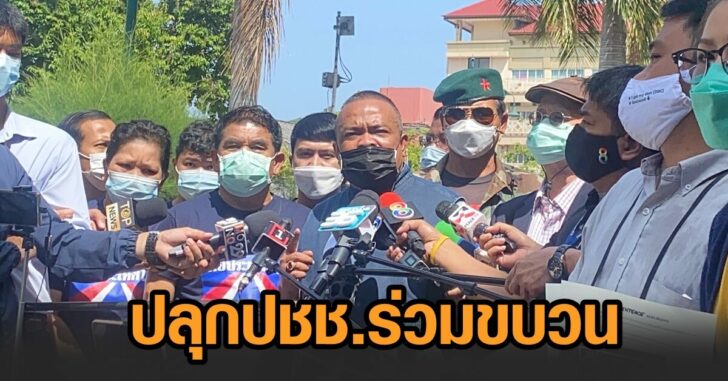 จตุพร-ไล่ประยุทธ์