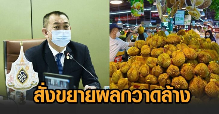 จีน-ทุเรียน