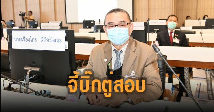 จี้บิ๊กตู่สอบ-ยุทธพงศ์