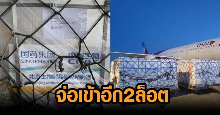 จ่อเข้าสองล็อต