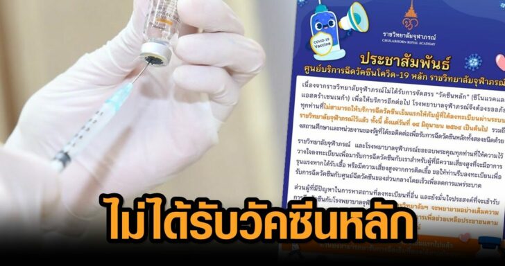 ฉีด-วัคซีน