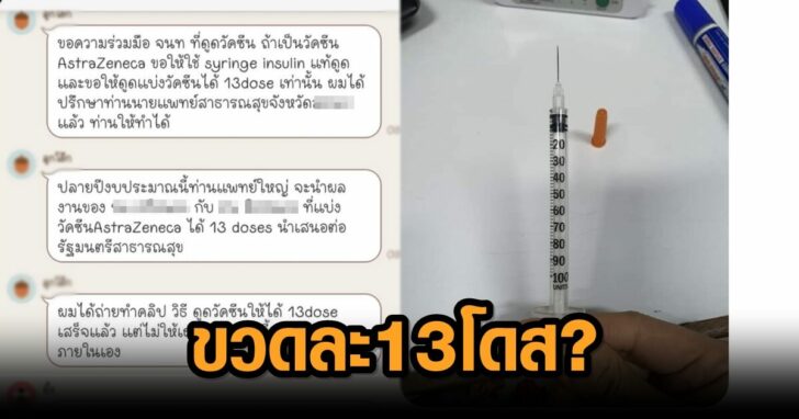 ฉีดแอสตร้า