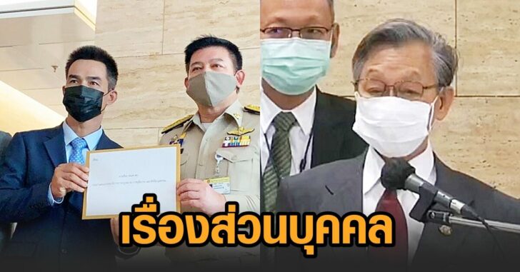 ชวน-สิระ-ลุงพล