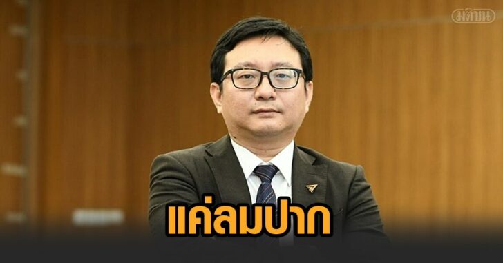 ชัยธวัช-สัญญาณยุบสภา