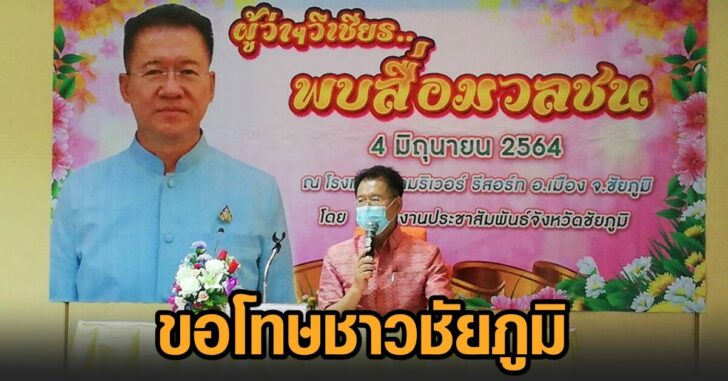 ชัยภูมิ-วัคซีน