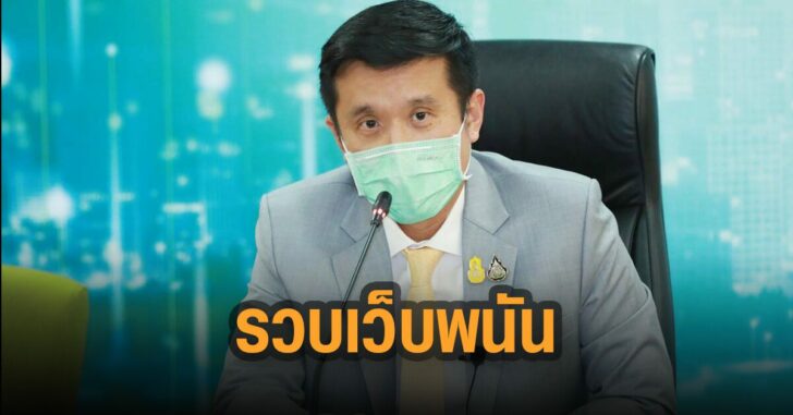 ชัยวุฒิ-รวมเว็บพนัน