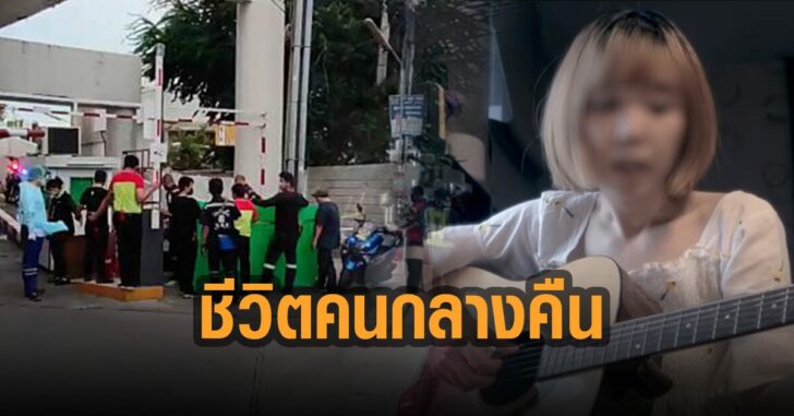 ชีวิตคนกลางคืน-ประกายฟ้า