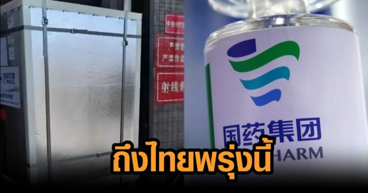 ซิโนฟาร์ม-2