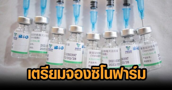 ซิโนฟาร์ม-a