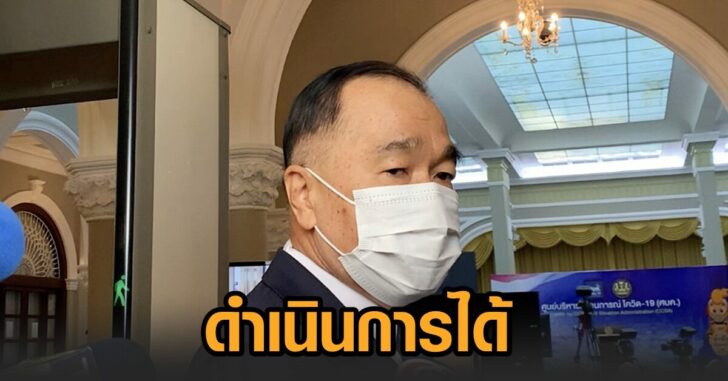 ณัฐพล-พปชร.ประชุมพรรค