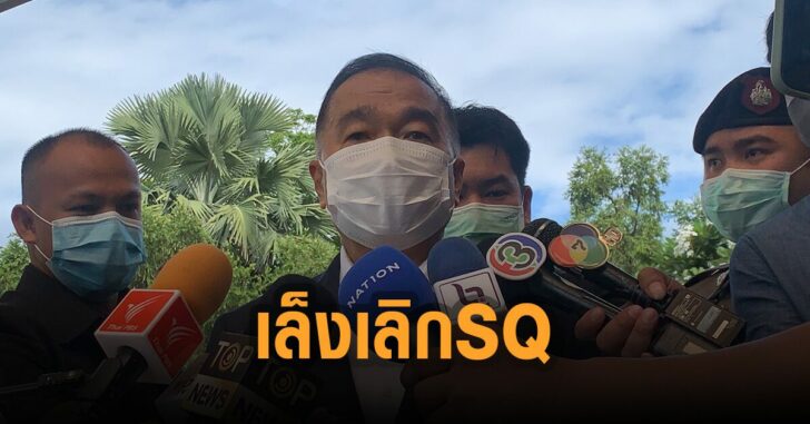 ณัฐพล-เล็งเลิก-SQ-ทางอากาศ