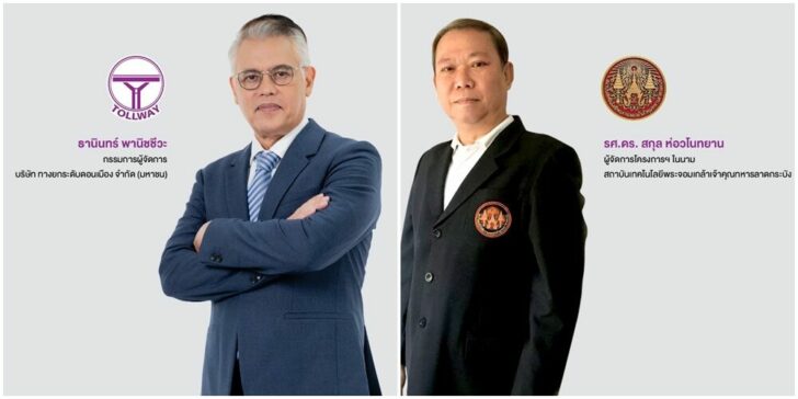 ดอนเมืองโทลล์เวย์