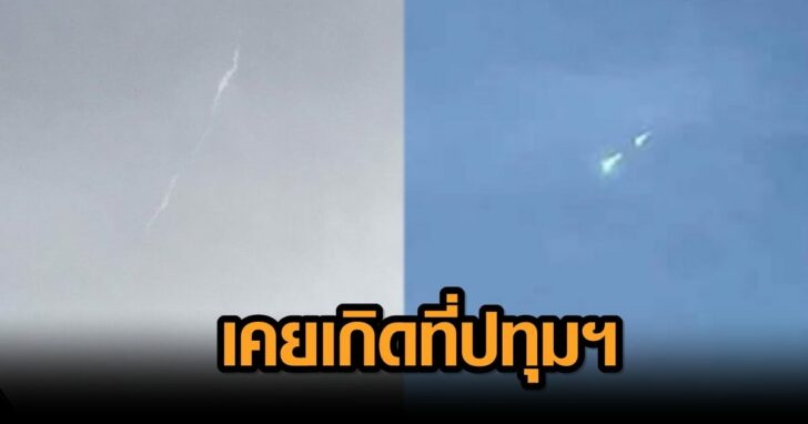 ดาวตก ตู้ม