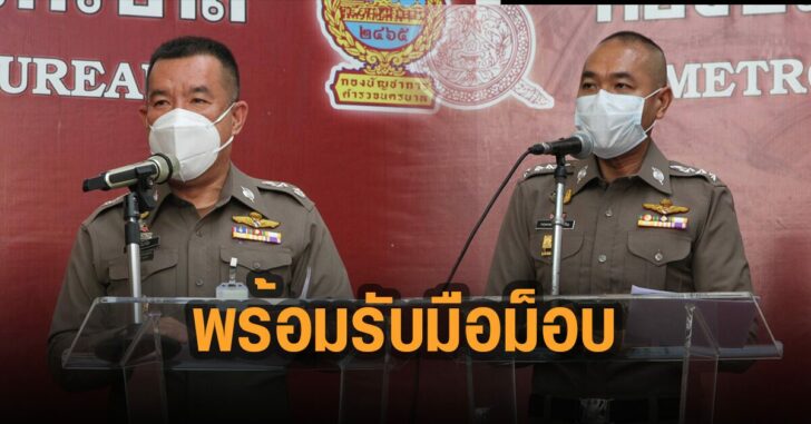 ตร.แถลงรับมือม็อบ-24มิ.ย.