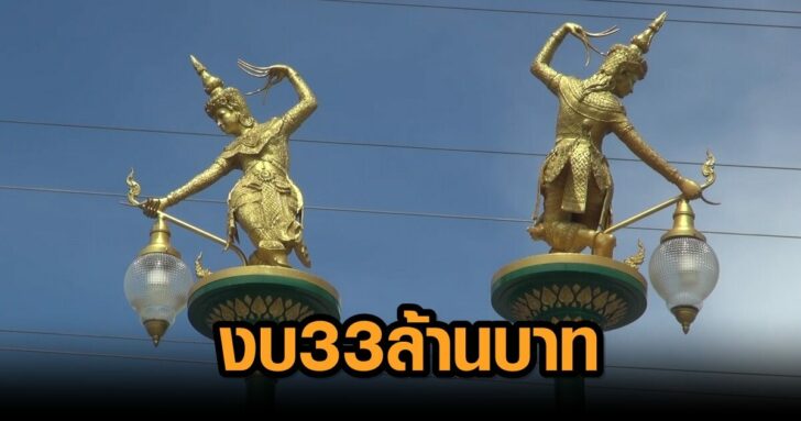 ตรวจสอบเสาไฟฟาประตมากรรมโนราห_Moment6