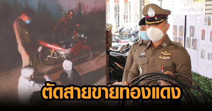 ตัดสายขายทองแดง