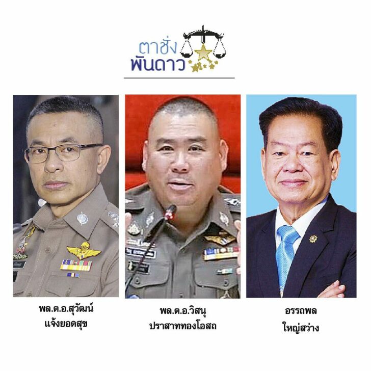 ตาชั่ง