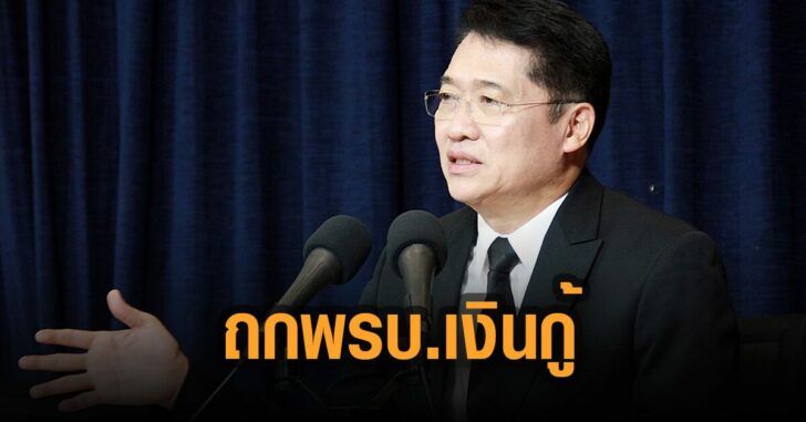 ถกพรบ.เงินกู้-องอาจ