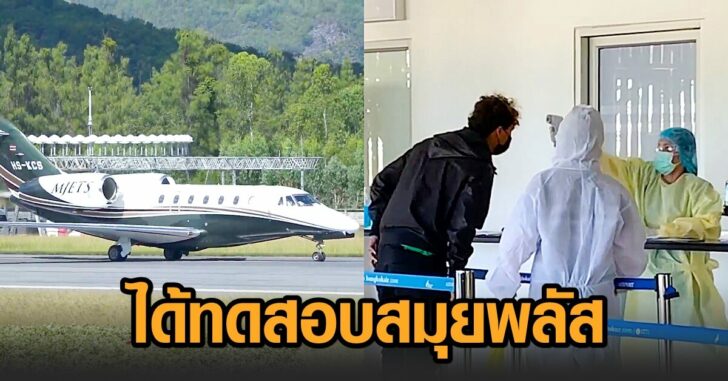 ทดสอบ-สมุยพลัส