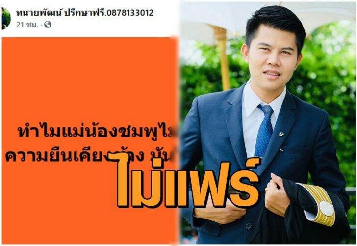 ทนายดัง