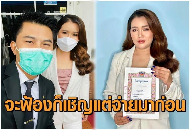 ทนายพัฒน์-เมียงหลวง