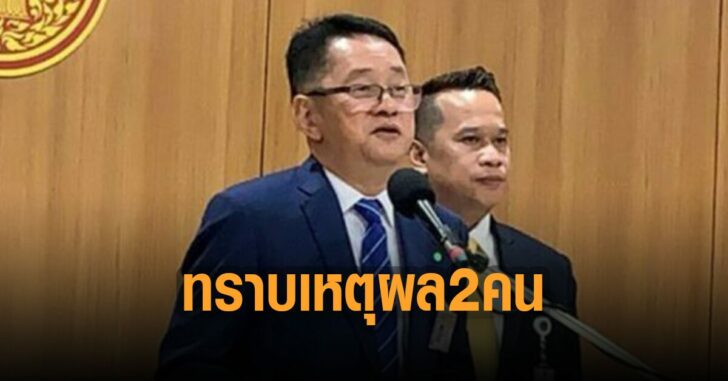 ทราบเหตุผล-2-คน