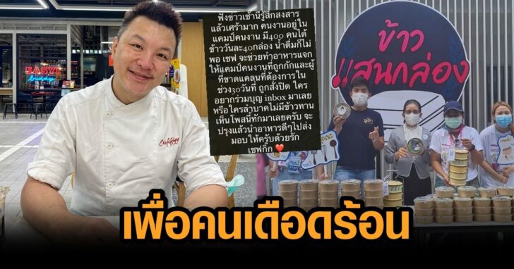 ทำอาหารแจก