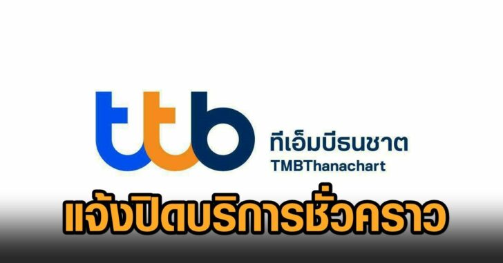 ทีเอ็มบีธนชาต