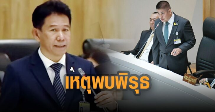 ธีรัชชัย-พันธุมาศ-พบพิรุจ