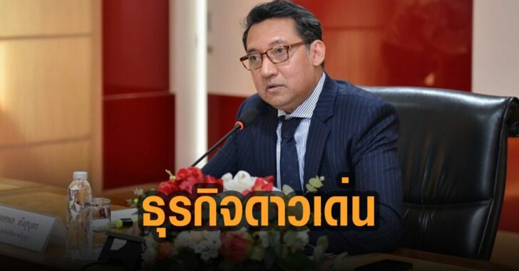ธุรกิจดาวเด่น-กรมพัฒนาธุกิจการค้า