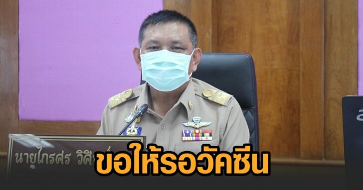 นครศรี-รอวัคซีน