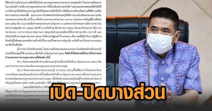 นนท์-เปิดปิดตลาด