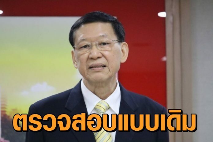 นายไพบูลย์ นิติตะวัน