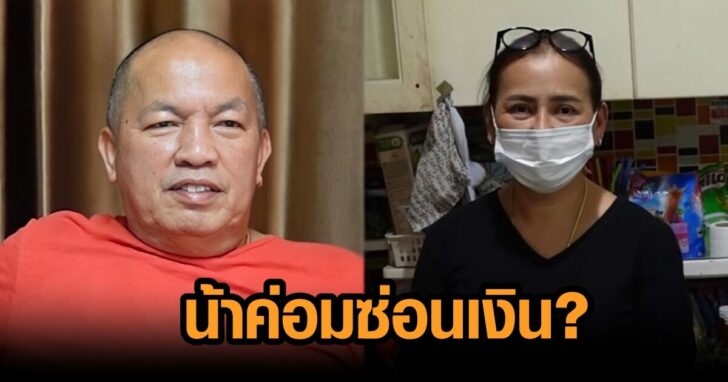 น้าค่อม 64
