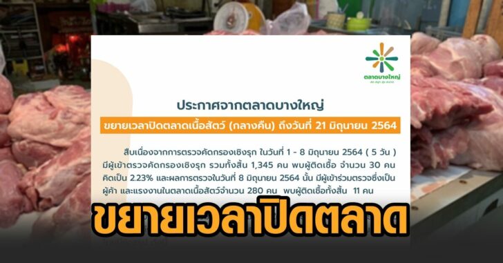 บางใหญ่-ตลาดเนื้อสัตว์