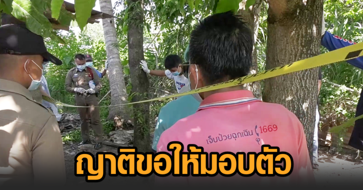 บุรีรัมย์-อำพรางศพ