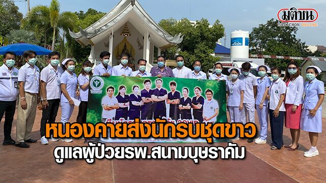 ปก-นักรบหนองคาย