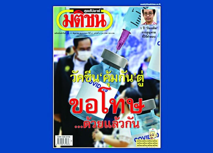 ปก-สปด-10มิย64ออนไลน์