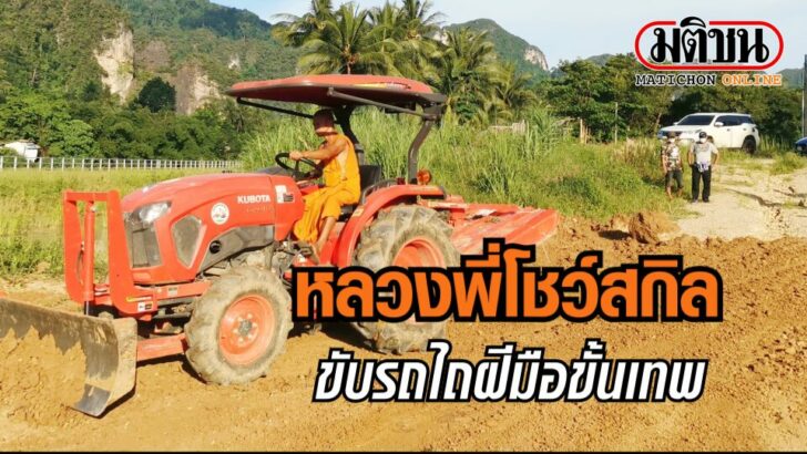 ปก-หลวงพี่รถไถขั้นเทพ