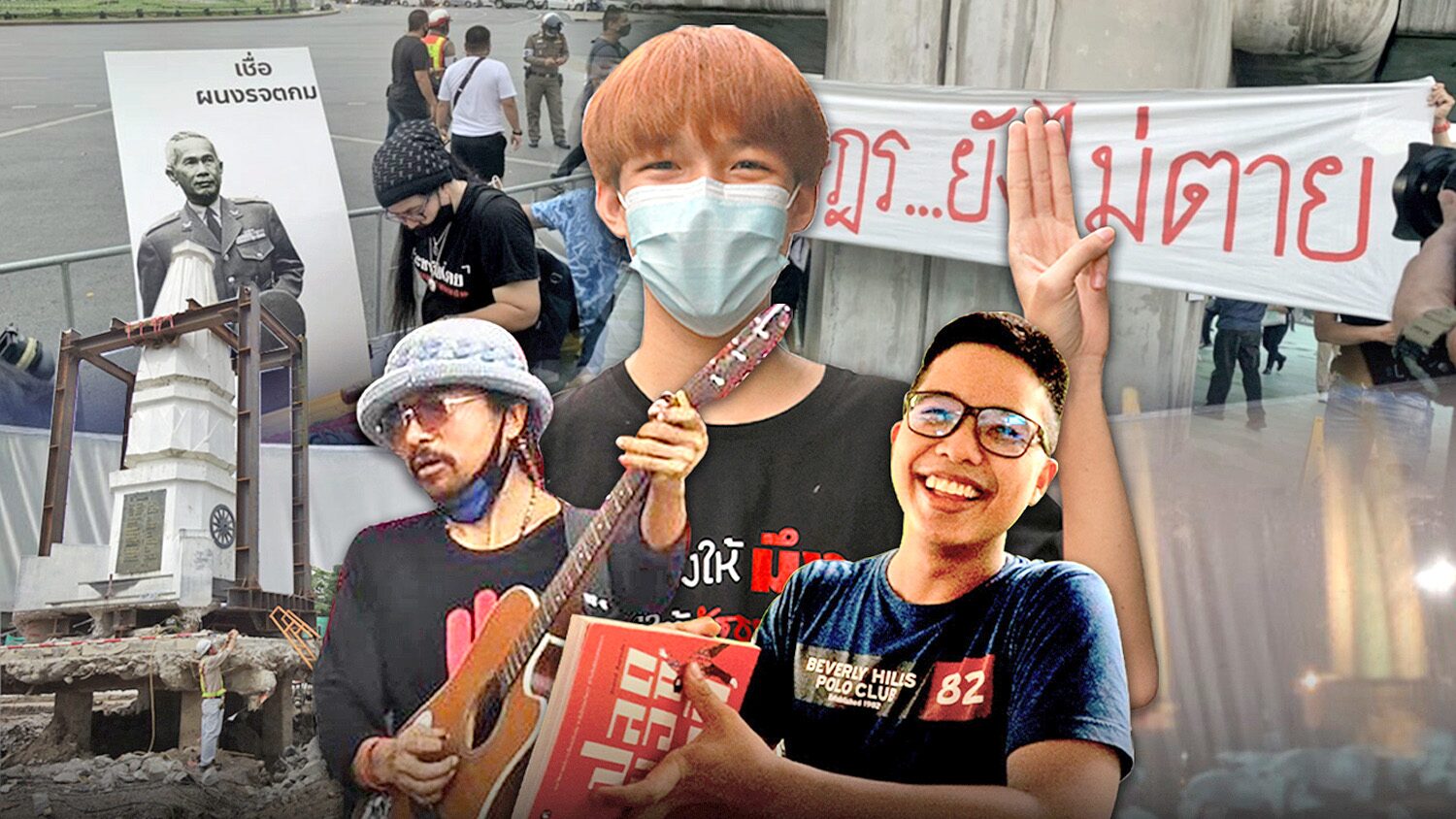 จากเบบี้บูม ถึงเจนZ วันนี้ของ 24 มิถุนา ไม่ใช่แค่วันชาติที่ถูกลืม
