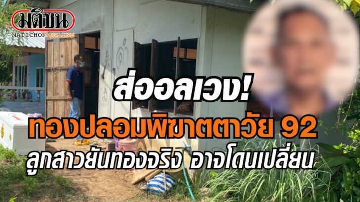 ปกใหม่-เปลี่ยนทอง